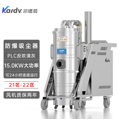 KFB 15 GF 120凱德威防爆吸塵器