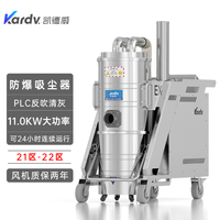 KFB 11 GF 120凱德威防爆吸塵器