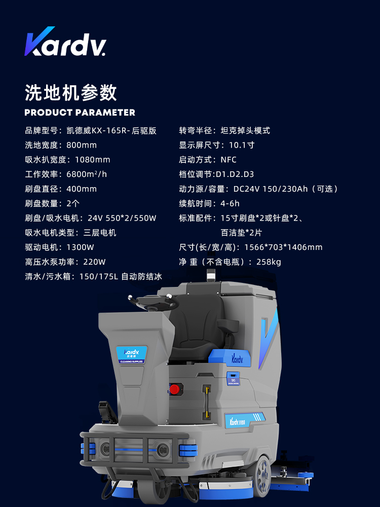 KX-165R洗地機(jī)_03.jpg