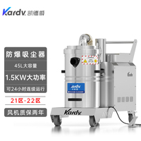 KFB 1.5 GF 45凱德威防爆吸塵器