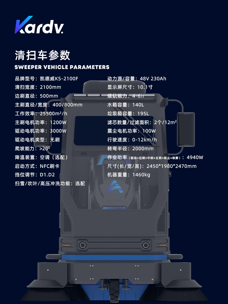 KS-2100F清掃車(chē)_03.jpg