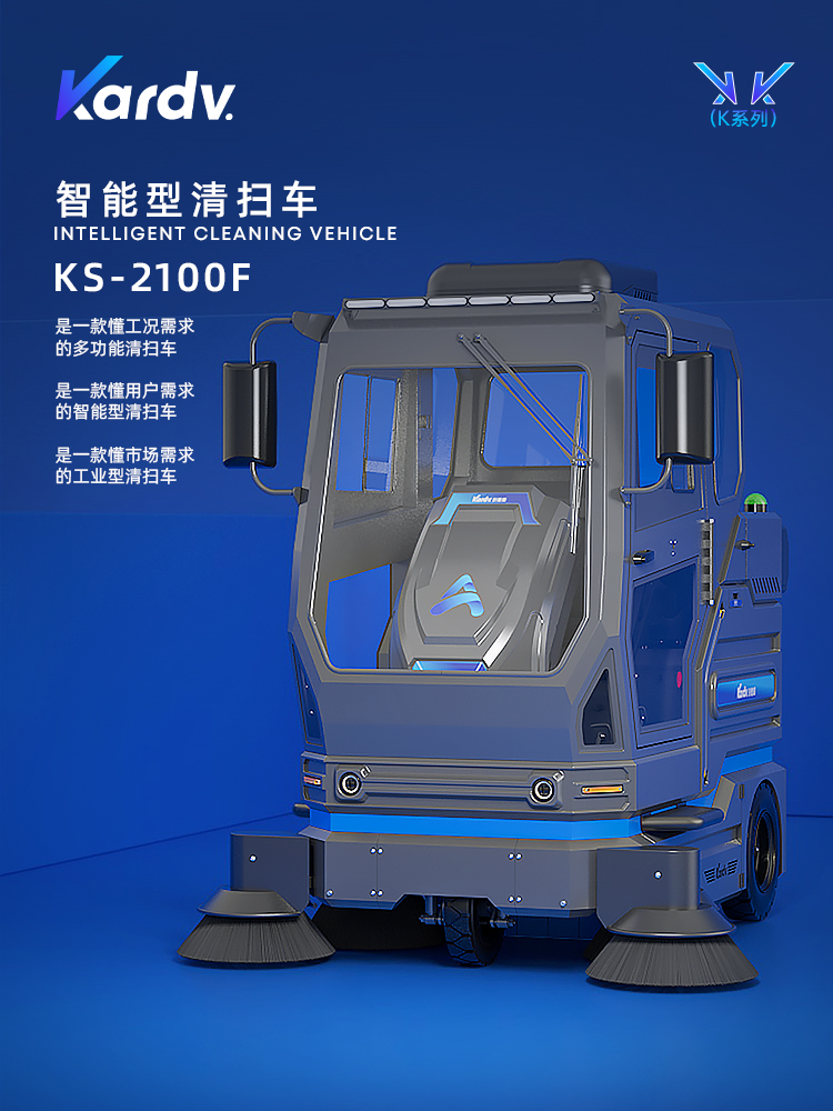 KS-2100F清掃車(chē)_01.jpg