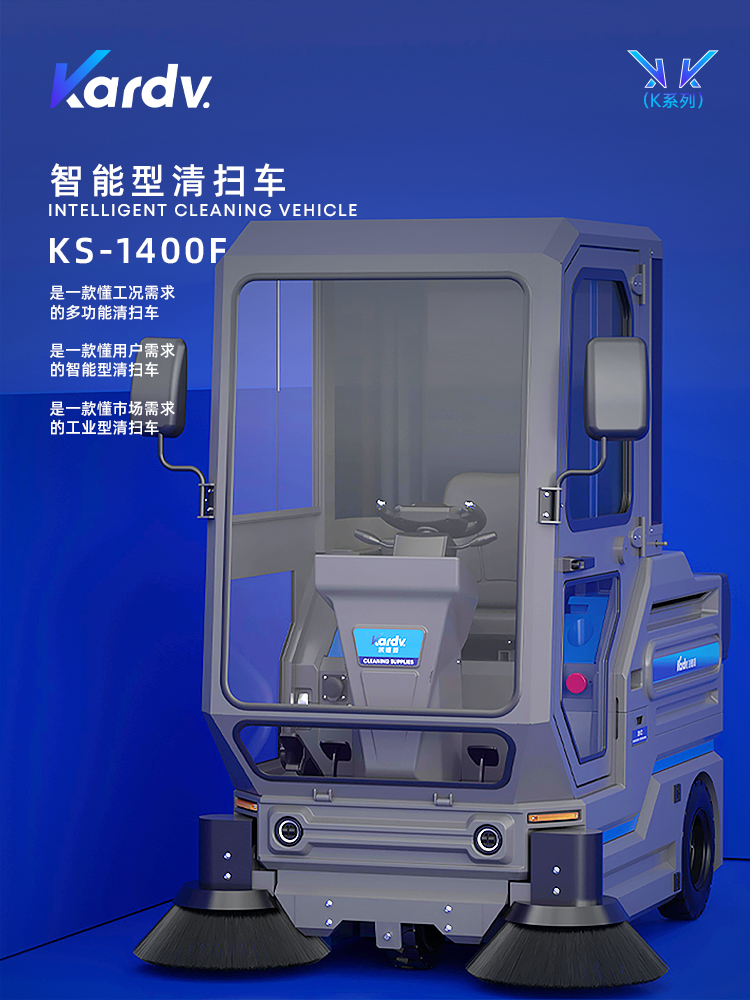 KS-1400F清掃車_01.jpg