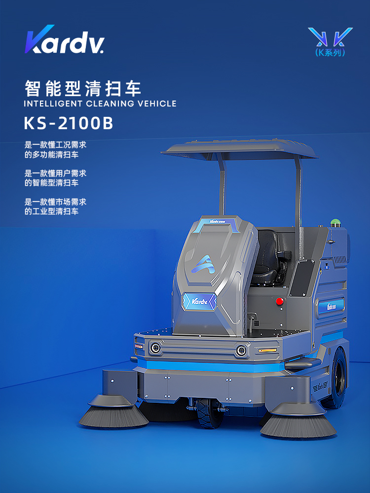 KS-2100B清掃車(chē)_01.jpg