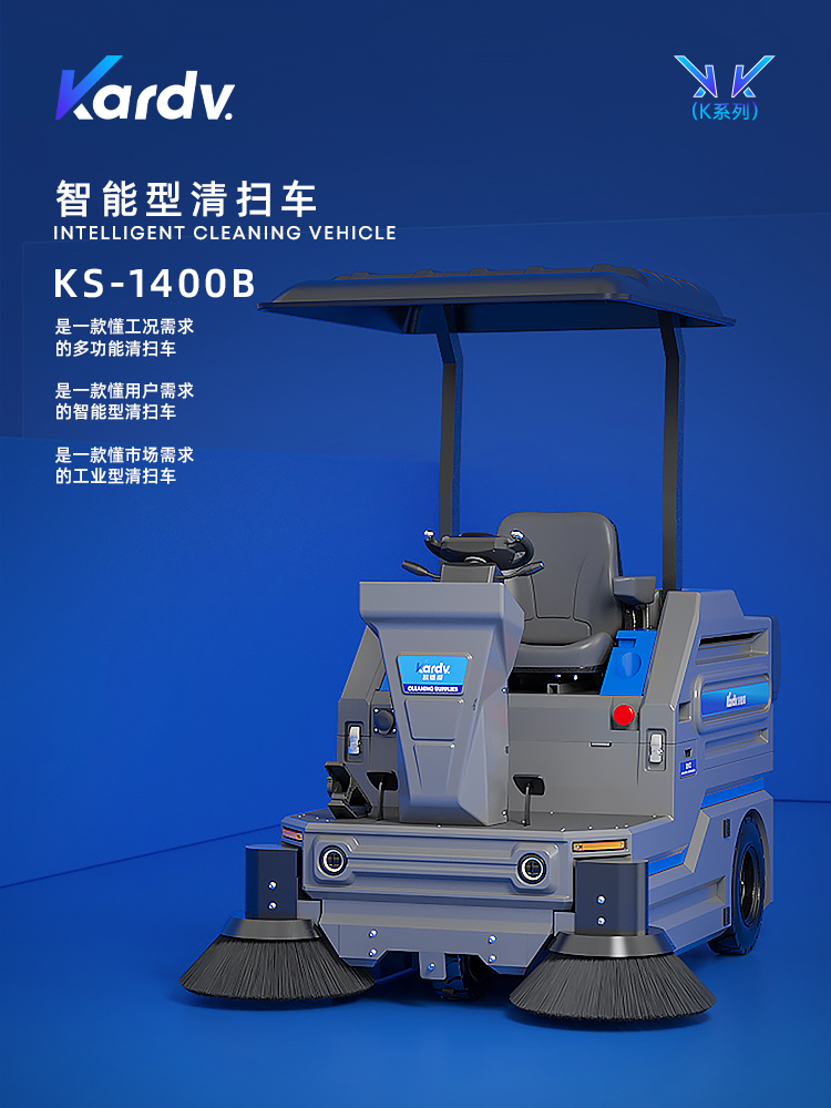 KS-1400B清掃車_01.jpg